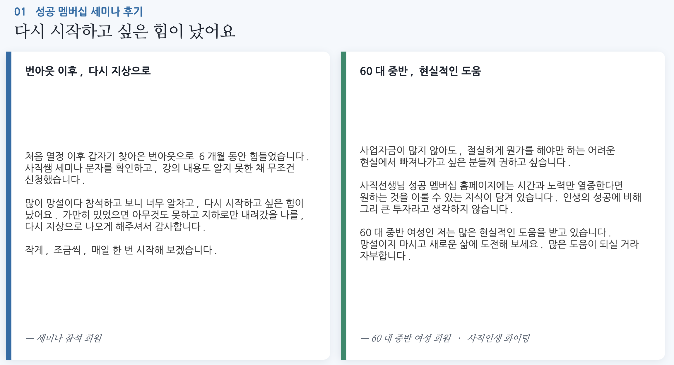 성공 멤버십 세미나 후기