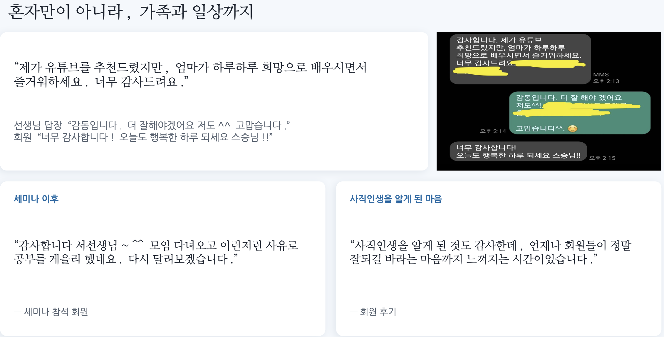 혼자만이 아니라 가족과 일상까지
